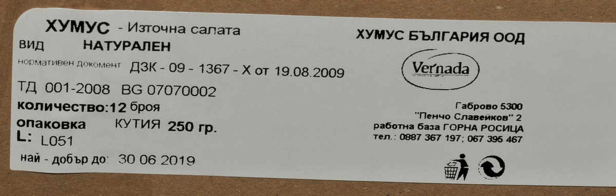 VERNADA Източна салата хумус 250г