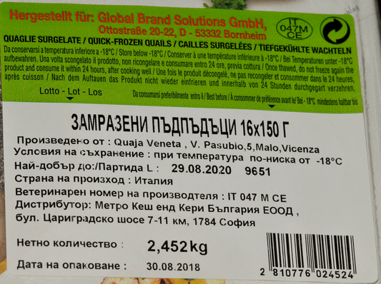 Пъдпъдъци замразени 16Х~150г