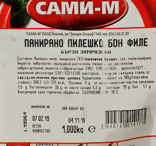 САМИ-М Панирано пилешко бонфиле формовано 1кг