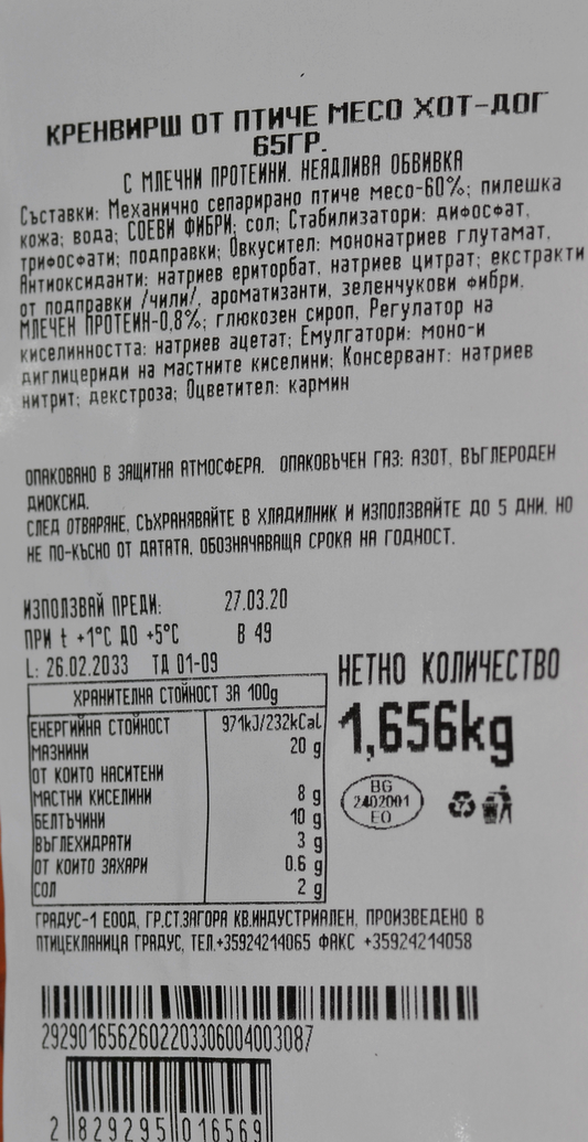 ГРАДУС Пилешки кренвирши за ход-дог пушени ~2кг
