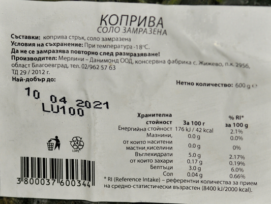 Замразена коприва соло 600гр