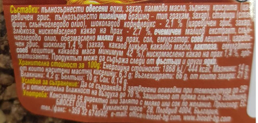 BIOSET Хрупкаво Мюсли с Шоколад 375г