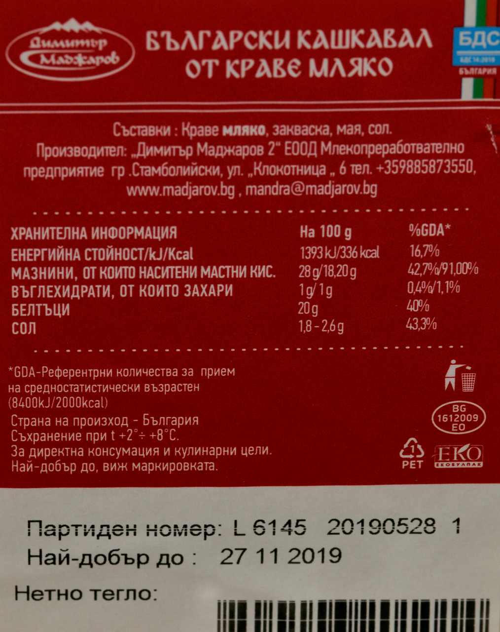 МАДЖАРОВ Кашкавал БДС 800г