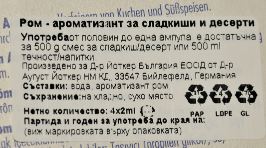 Dr.Oetker Ампули есенция ром 4 бр х 8 г