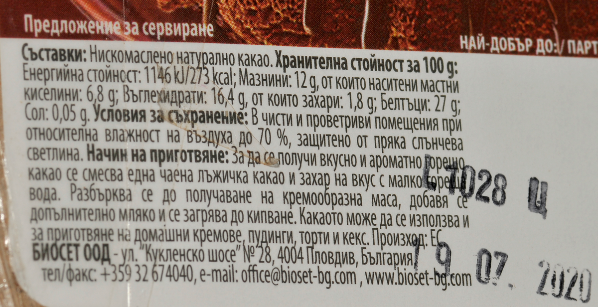 BIOSET Какао Натурал 10-12% 500г