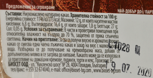 BIOSET Какао Натурал 10-12% 500г