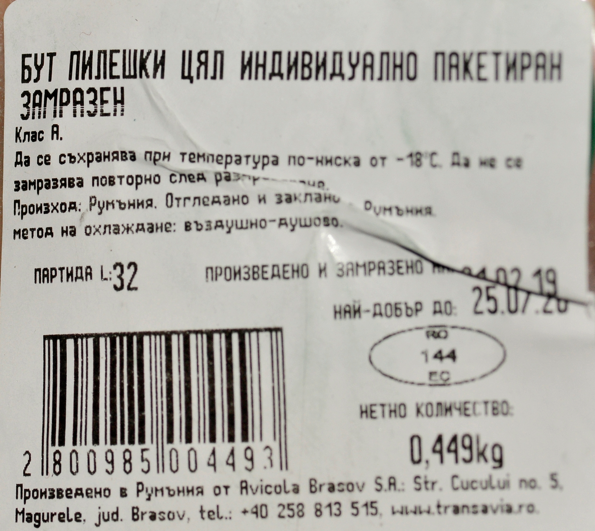 Пилешки бут цял ~300г