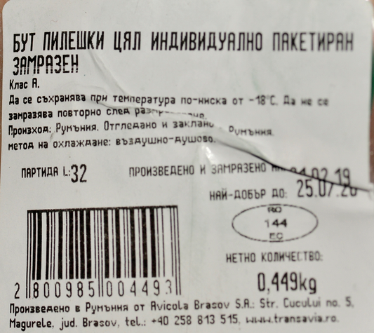 Пилешки бут цял ~300г