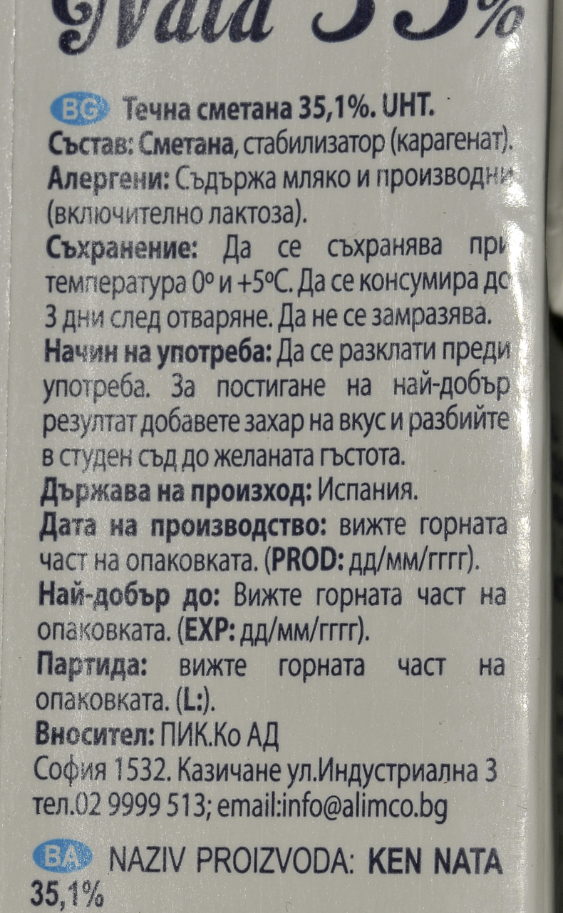 KenNata Сметана млечна 35% 1л