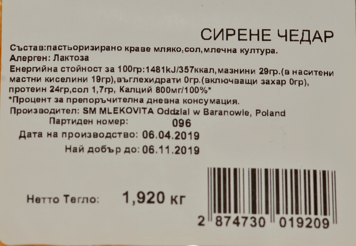 MLEKOVITA Чедър блок ~2кг