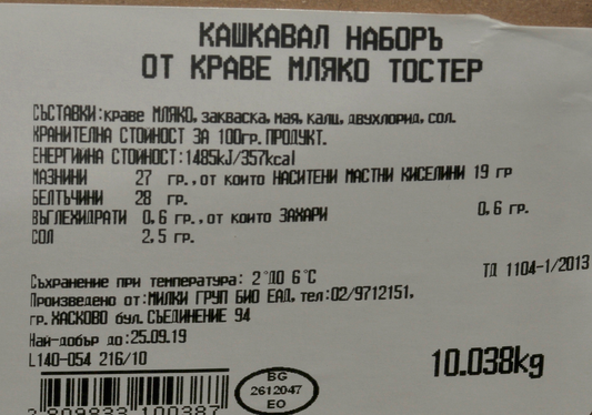 НАБОРЪ Кашкавал ~2кг