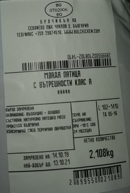 БУЛЧИКЪН Пекинска патица ~2-2,8 кг