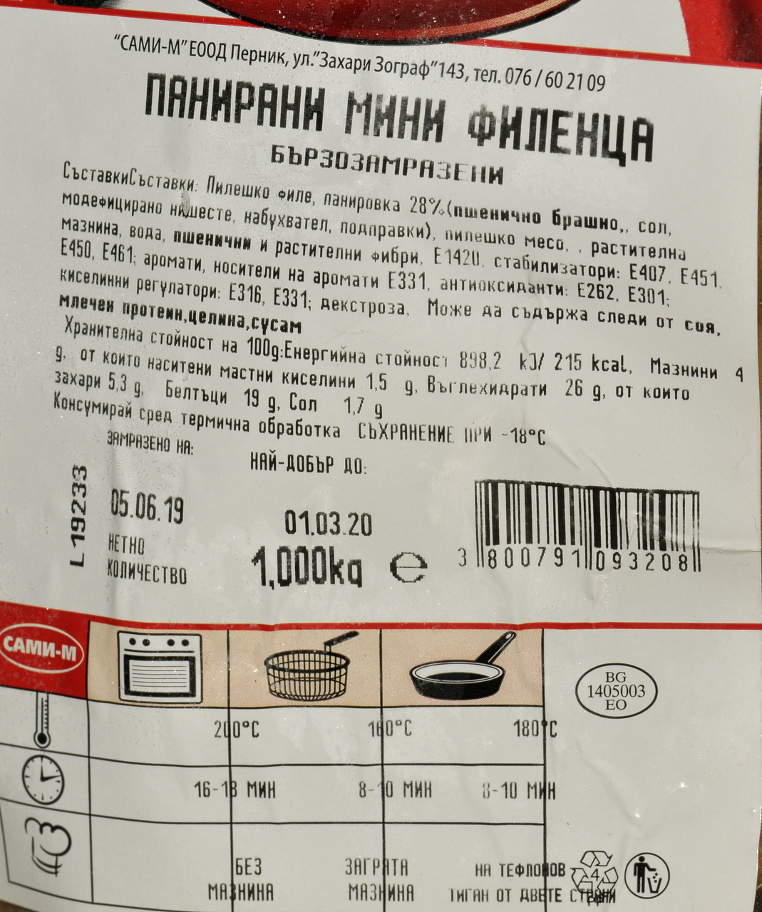 САМИ-М Панирани мини филенца формовани 1кг