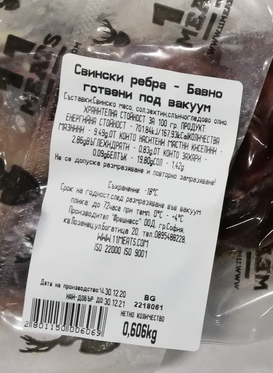 Свински ребра премиум сувид ~700г