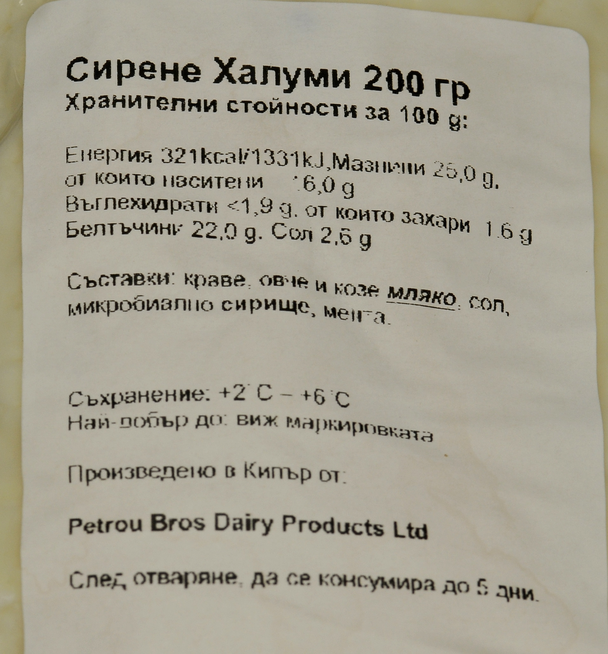 PETROU Халуми 200г
