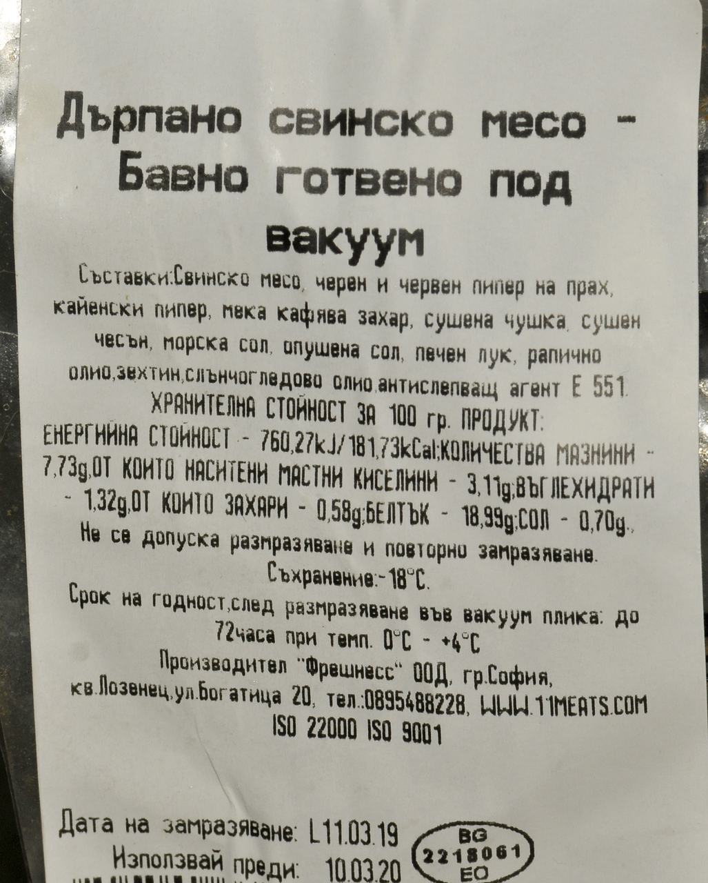 ~1кг Дърпано Свинско Месо Сувид Вакуум