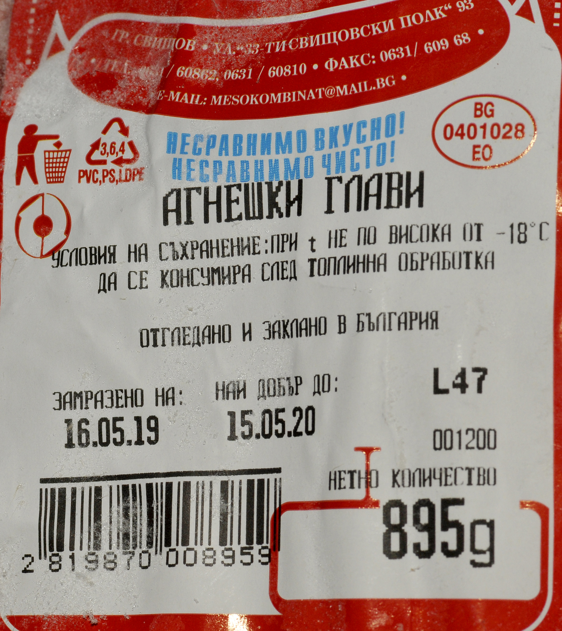 Агнешки глави замразени ~1кг