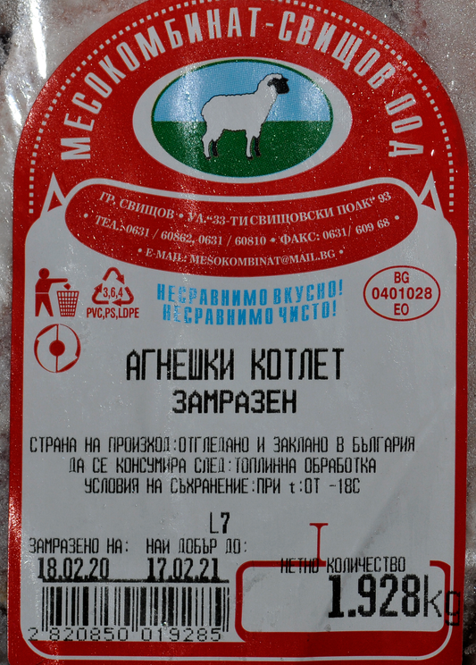 Агнешки котлет нарязан замразен ~1кг
