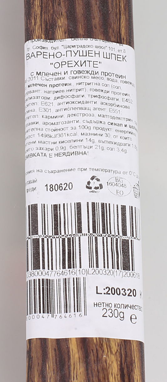 ОРЕХИТЕ Салам шпеков 230г