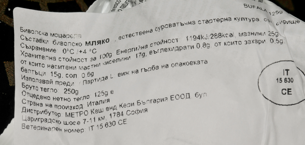 VAI DI LATTE Биволска моцарела 125г