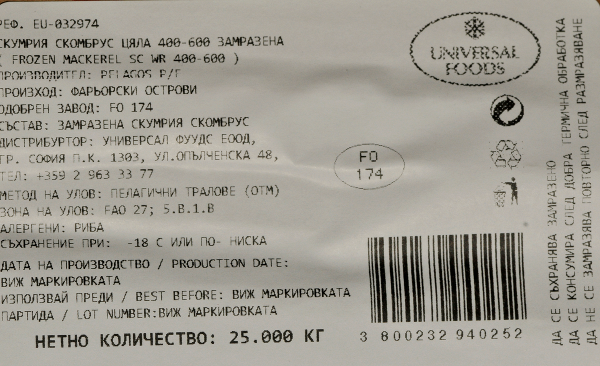 Скумрия цяла 400/600 в кашон 25 кг