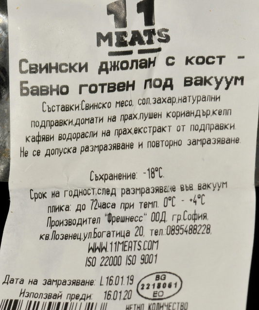 11 MEATS Джолан Свински с Кост Су-Вид Вакуум ~850гр