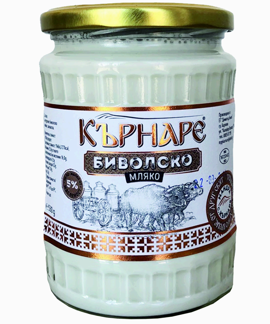 КЪРНАРЕ ОТГЛЕДАНО С ГРИЖА В БЪЛГАРИЯ Биволско кисело мляко 530г