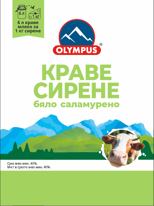 OLYMPUS Сирене краве вакуум 700г