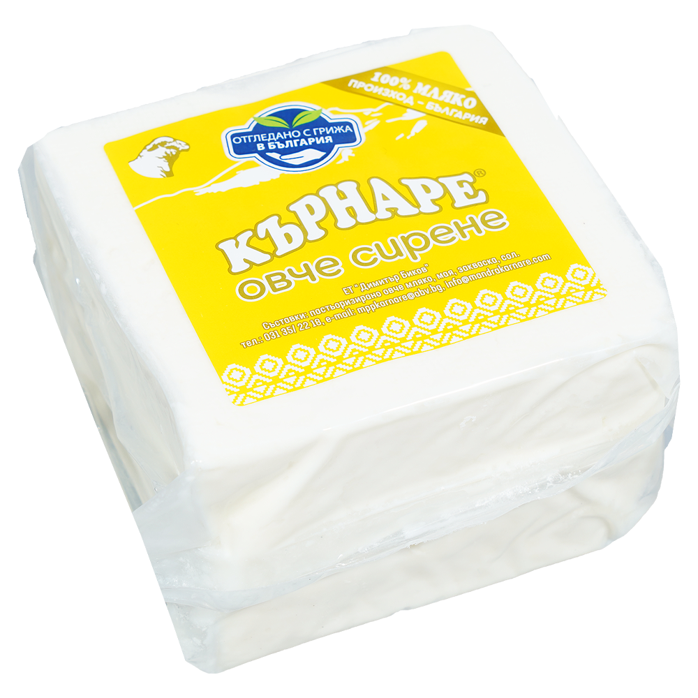 КЪРНАРЕ ОТГЛЕДАНО С ГРИЖА В БЪЛГАРИЯ Сирене овче 800г