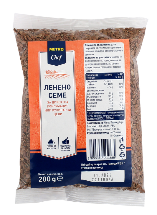 Ленено семе 200г