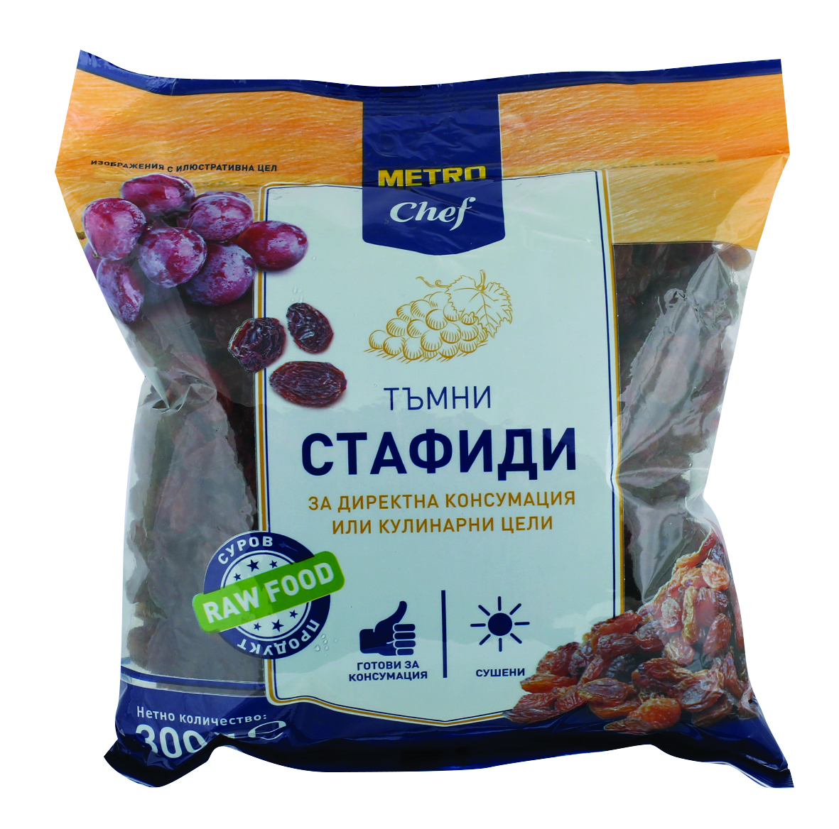 Тъмни стафиди 300г