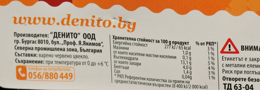 ДЕНИТО Варено цвекло 500 гр