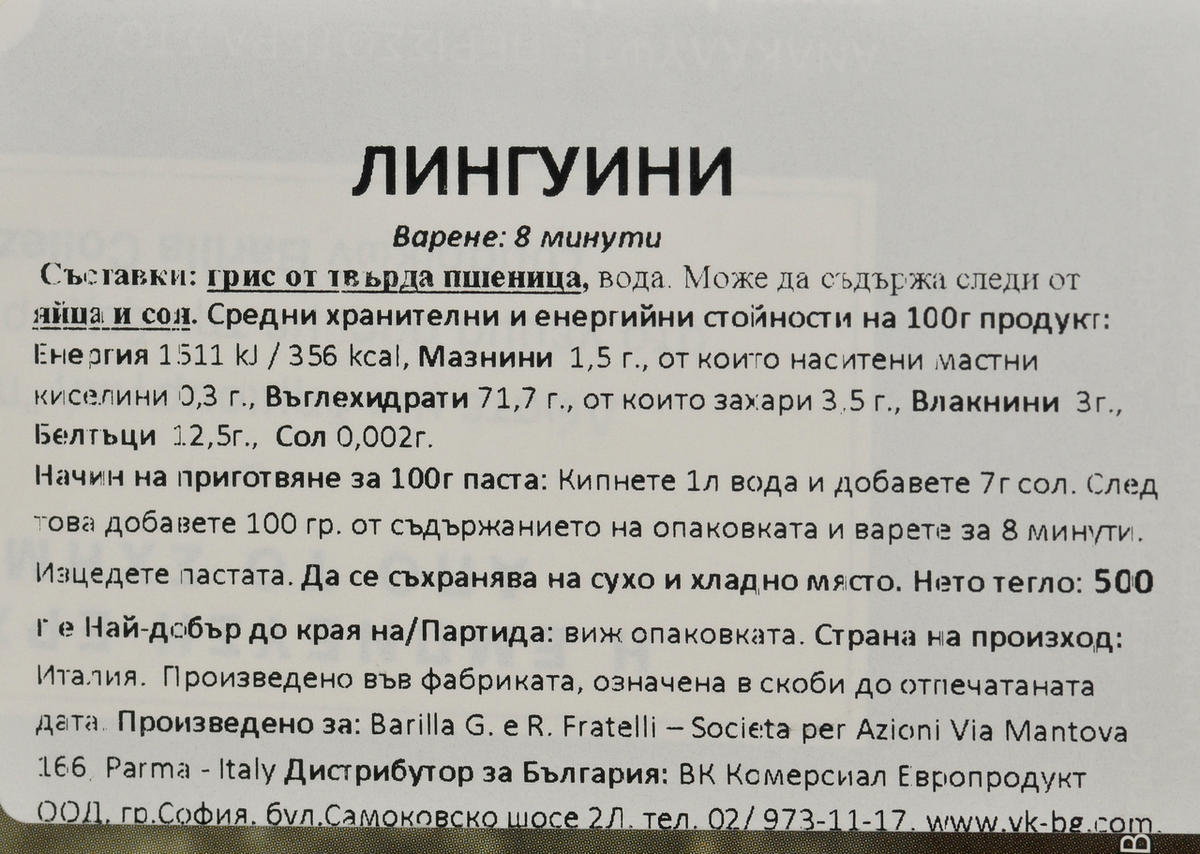 Barilla Лингуини №13 500г