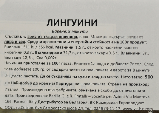 Barilla Лингуини №13 500г