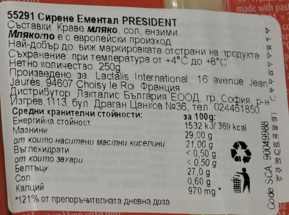 PRESIDENT Сирене Ементал 250г