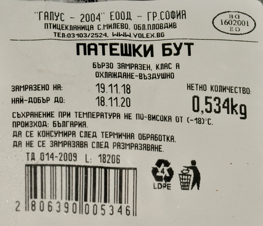 VOLEX Патешки бутчета ~600г